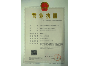營業執照